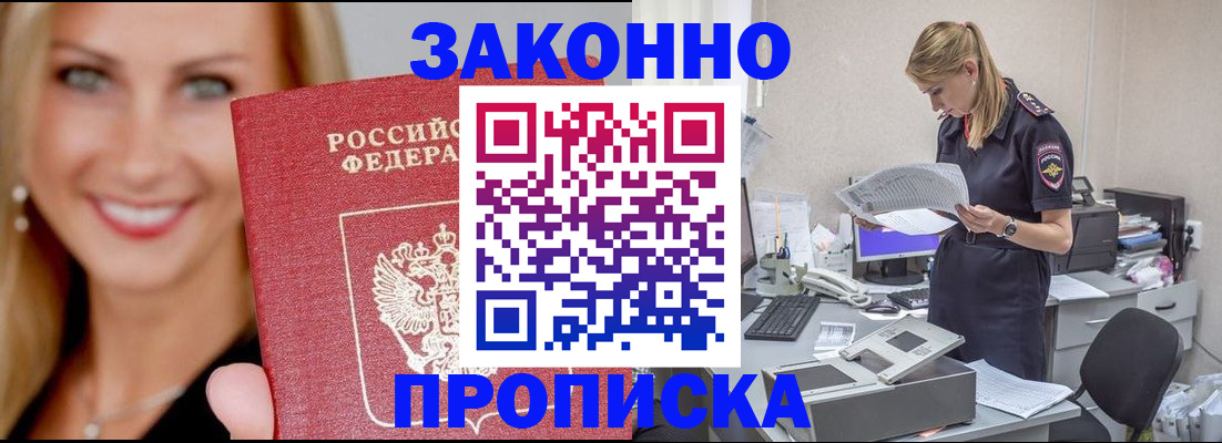 прописка 2025 в Верхней Пышме